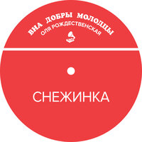 Снежинка, 1982