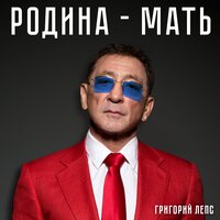 Родина-мать, 2023