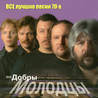 Все лучшие песни 70-Х