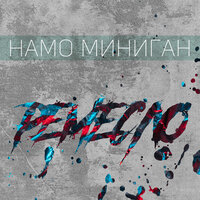 Ремесло, 2019