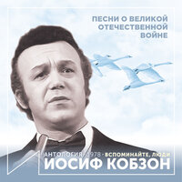 Вспоминайте, люди (Песни о Великой Отечественной войне), 1978