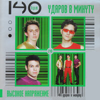 Высокое напряжение, 2001