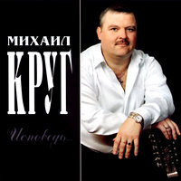 Исповедь, 2003