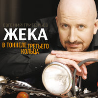 В тоннеле третьего кольца, 2013