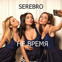 Не время, 2010