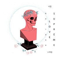 Love suprême, 2016