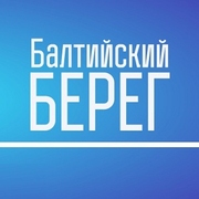 Балтийский Берег