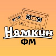 Нямкин FM