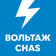 Вольтаж CHAS